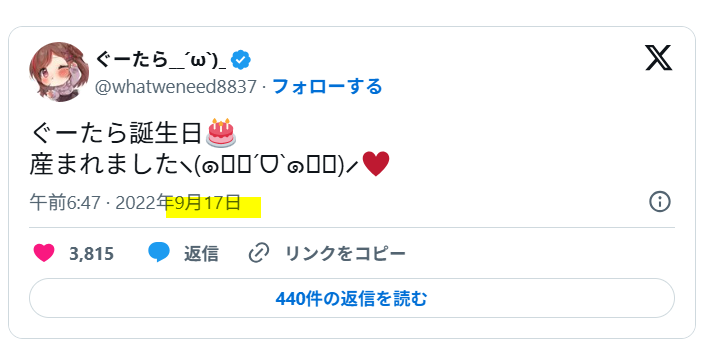9月17日が誕生日