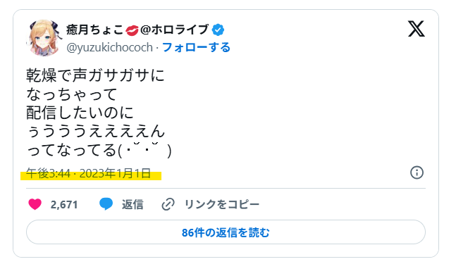 乾燥で声ガサガサになっちゃって