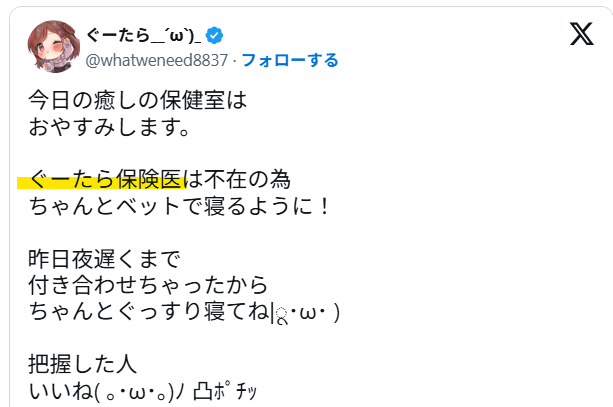 ぐーたらさんも保健室の先生