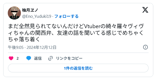 綺々羅々ヴィヴィの関西弁が落ち着く
