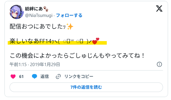 紡絆にあもFF14が好き