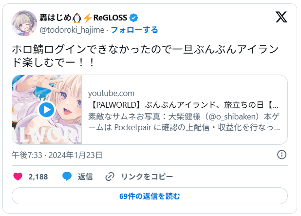 轟はじめの配信