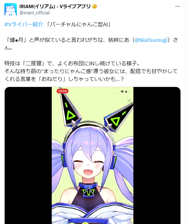 「IRIAM」の公式Vライバー