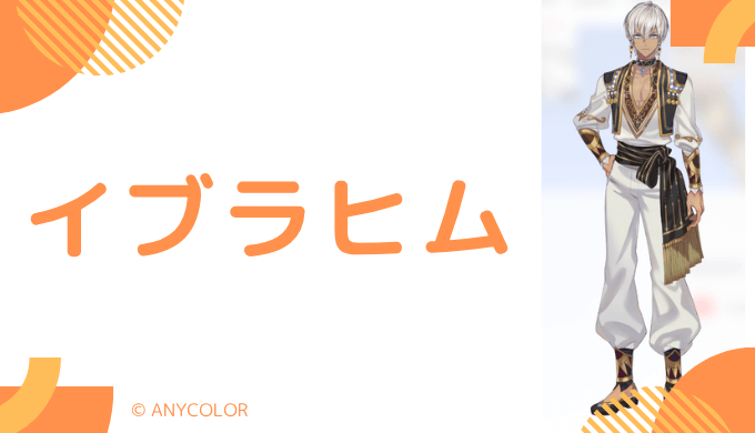 写真あり_イブラヒムの前世(中の人)はみさわ船長！顔バレ,年齢,結婚や炎上も調査