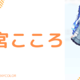 可愛い_天宮こころの前世は"めありー"！中の人の顔バレ,年齢,結婚歴や炎上を調査
