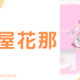 顔写真あり_健屋花那の前世は倉田直花！中の人顔バレ,年齢,結婚歴や炎上歴も調査