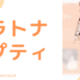 まとめ_ラトナ・プティの前世は結城オト！中の人の顔バレ,年齢,結婚や炎上を調査