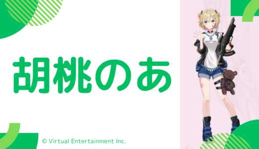 美人！胡桃のあの前世は"こめじるし3こ"！中の人の顔バレ,年齢,結婚や炎上のまとめ