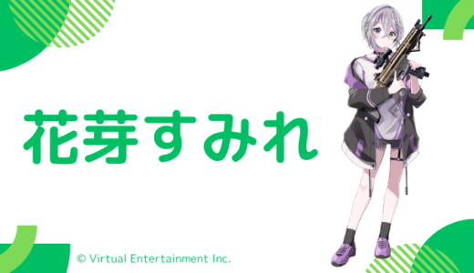 可愛い！花芽すみれの前世(中の人)はEve！中の人の顔バレ,年齢,彼氏や炎上歴を調査