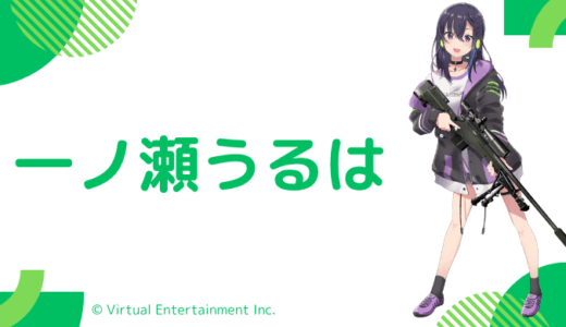 可愛い！一ノ瀬うるはの前世はSeaDays！中の人の顔バレ,年齢,彼氏や炎上歴のまとめ