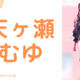 美人！天ヶ瀬むゆの前世は瑞穂(みゃん)！中の人の顔バレ,活動休止理由,年齢や炎上のまとめ