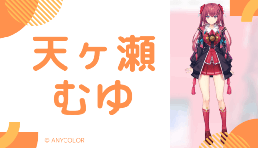 美人！天ヶ瀬むゆの前世は瑞穂(みゃん)！中の人の顔バレ,活動休止理由,年齢や炎上のまとめ