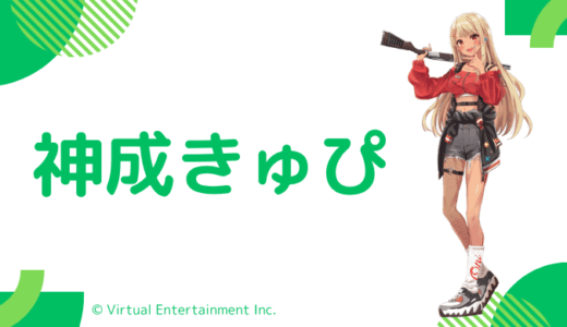 【可愛い】神成きゅぴの前世(中の人)は"きゅーちゃん"！中の人の顔バレ,年齢,彼氏や炎上のまとめ