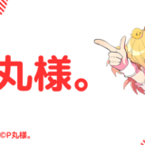 写真あり!P丸様の前世は輝夜月!中の人は顔バレしている?年齢や彼氏,炎上のまとめ