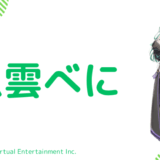 美人!八雲べにの前世は"りんりんこ"!中の人の顔バレ,年齢,結婚や炎上のまとめ