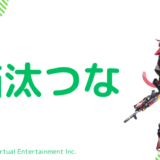 美人!猫汰つなの前世は"ヌンボラ"!中の人の顔バレ,年齢,結婚や炎上騒動のまとめ