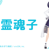 推定Gカップ！音霊魂子の前世は"はな"！中の人の顔バレ,年齢,彼氏や炎上エピソードのまとめ