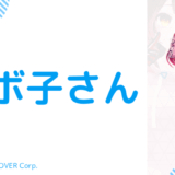 可愛い_ロボ子の前世は"ゆなせ"！中の人の顔バレ,年齢,結婚歴や不人気説を調査