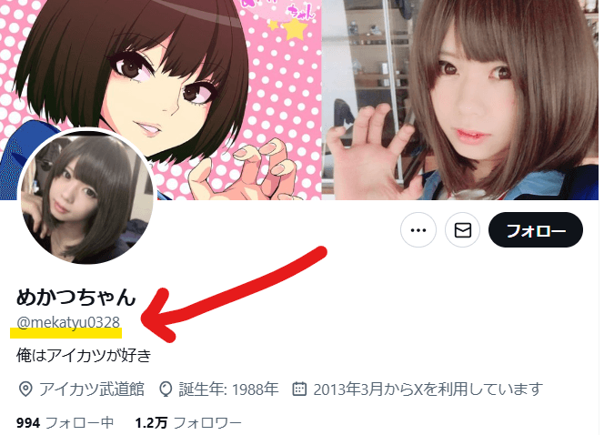 めかつちゃんのXアカウント名