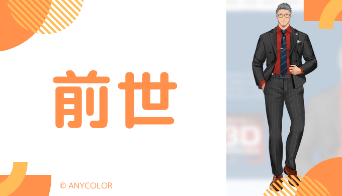 舞元啓介の前世(中の人)はどんな人物?