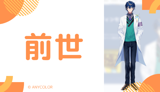 レオス・ヴィンセントの前世は一般人!