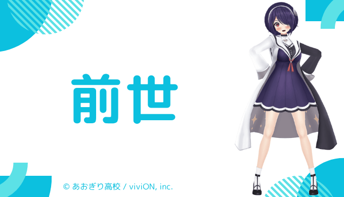 音霊魂子の前世(中の人)は配信者の「はな」!