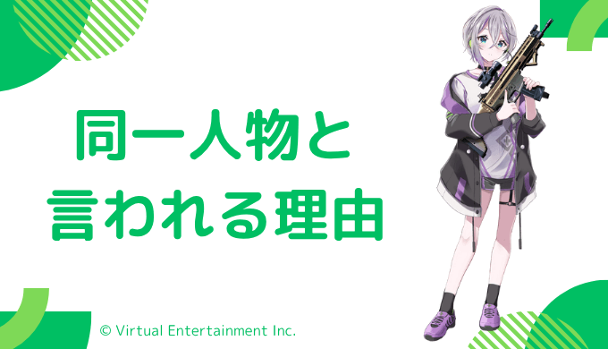花芽すみれの前世(中の人)がEveと言われる理由5つ