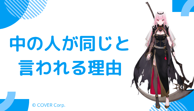 森カリオペの前世(中の人)がカレンと言われる5つの理由