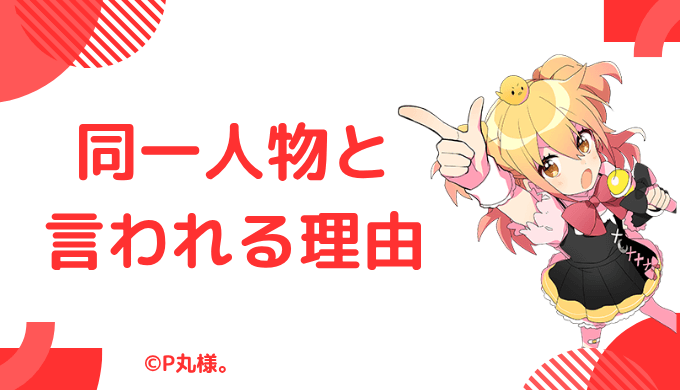 P丸様。の前世が輝夜月という5つの理由