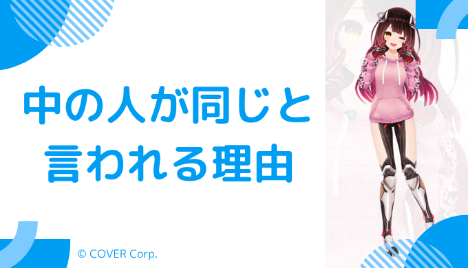ロボ子の前世(中の人)が「ゆなせ」と言われる理由5選