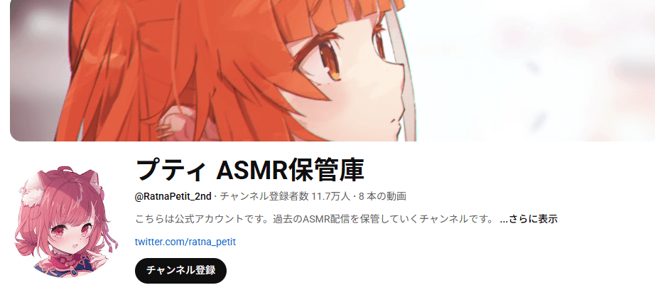 ASMR配信チャンネル