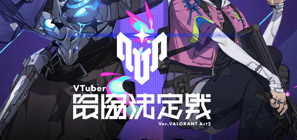 VTuber最協決定戦
