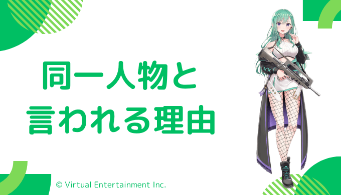 八雲べにの前世・中の人がりんりんこである理由5つ