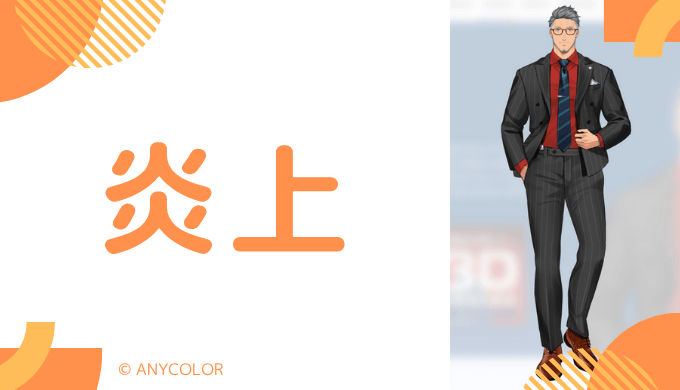 舞元啓介の炎上騒動を振り返る