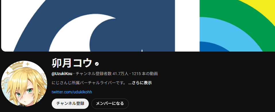 卯月コウのYouTubeチャンネル