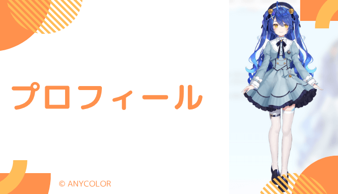 天宮こころはどんなVTuber？プロフィールを紹介