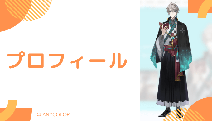 甲斐田晴はどんなVTuber？プロフィールを紹介
