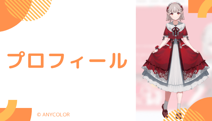 えるはどんなVTuber?プロフィールを紹介