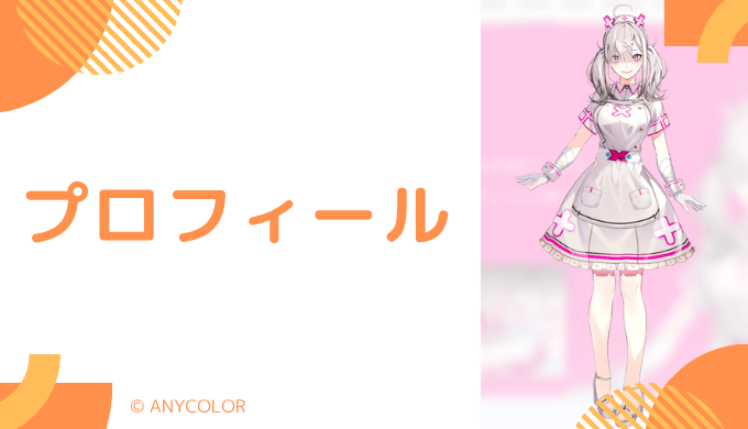 健屋花那はどんなVTuber?プロフィールを紹介