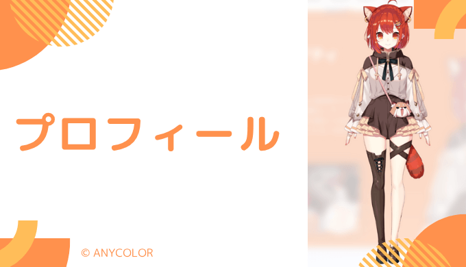 ラトナ・プティはどんなVTuber?プロフィールを紹介