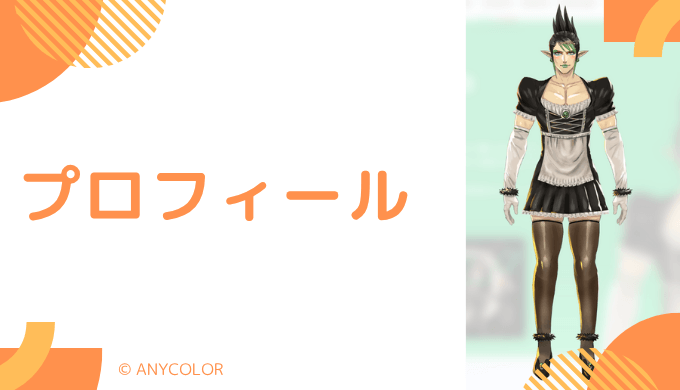 花畑チャイカはどんなVTuber?プロフィールを紹介