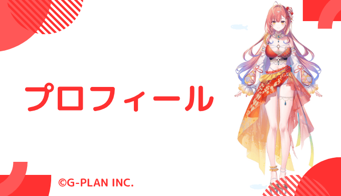 紅波マダイとはどんなVTuber?プロフィールを紹介