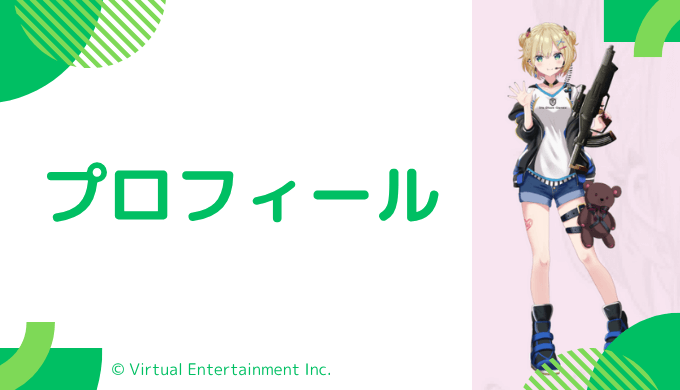 胡桃のあはどんなVTuber?プロフィールを紹介