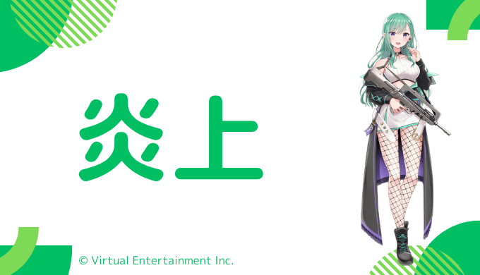 炎上エピソード:スマーフ・ブースティング疑惑と活動休止