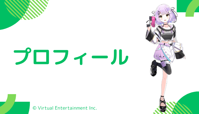 紫宮るなはどんなVTuber?プロフィールを紹介