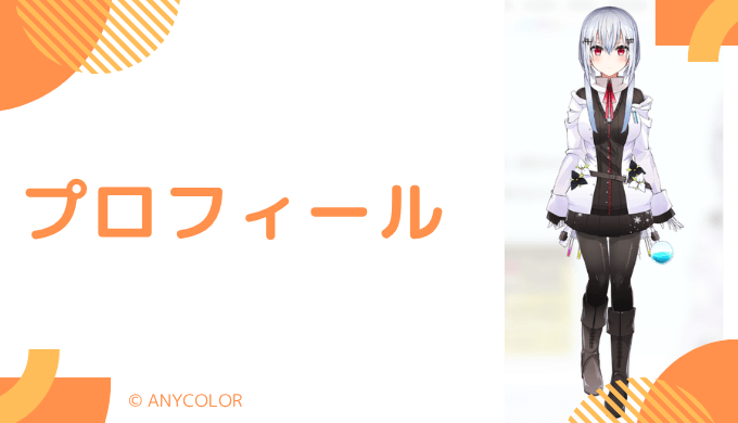 葉加瀬冬雪はどんなVTuber?プロフィールを紹介