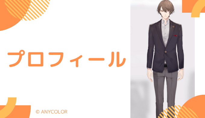 加賀美ハヤトはどんなVTuber?プロフィールを紹介