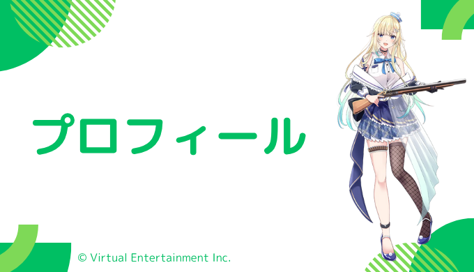 藍沢エマはどんなVTuber?プロフィールを紹介