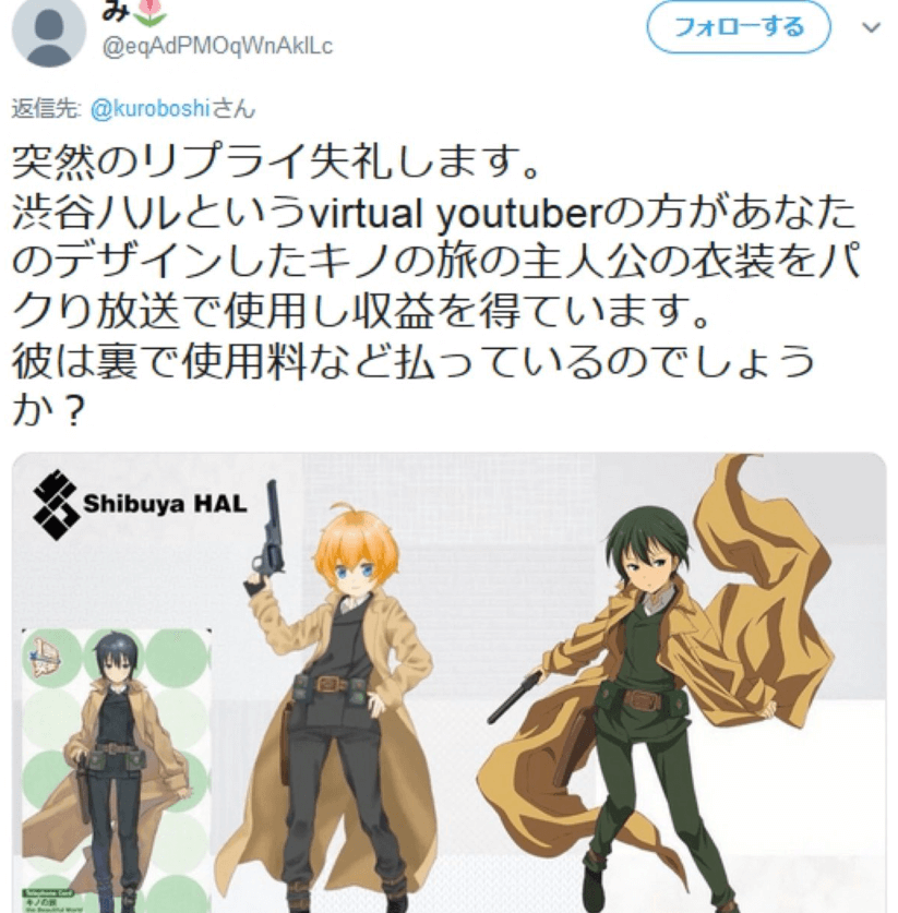 渋谷ハルの新衣装に対する批判