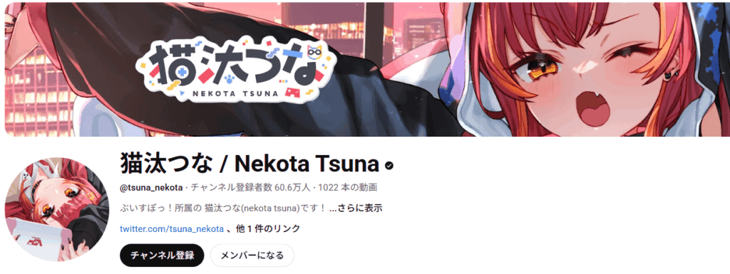 猫汰つなのyoutubeチャンネル